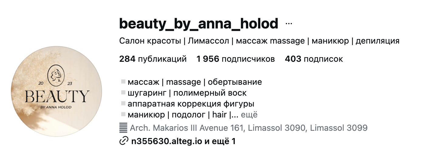 Beauty by Anna Holod — beauty salon in Limassol, Cyprus